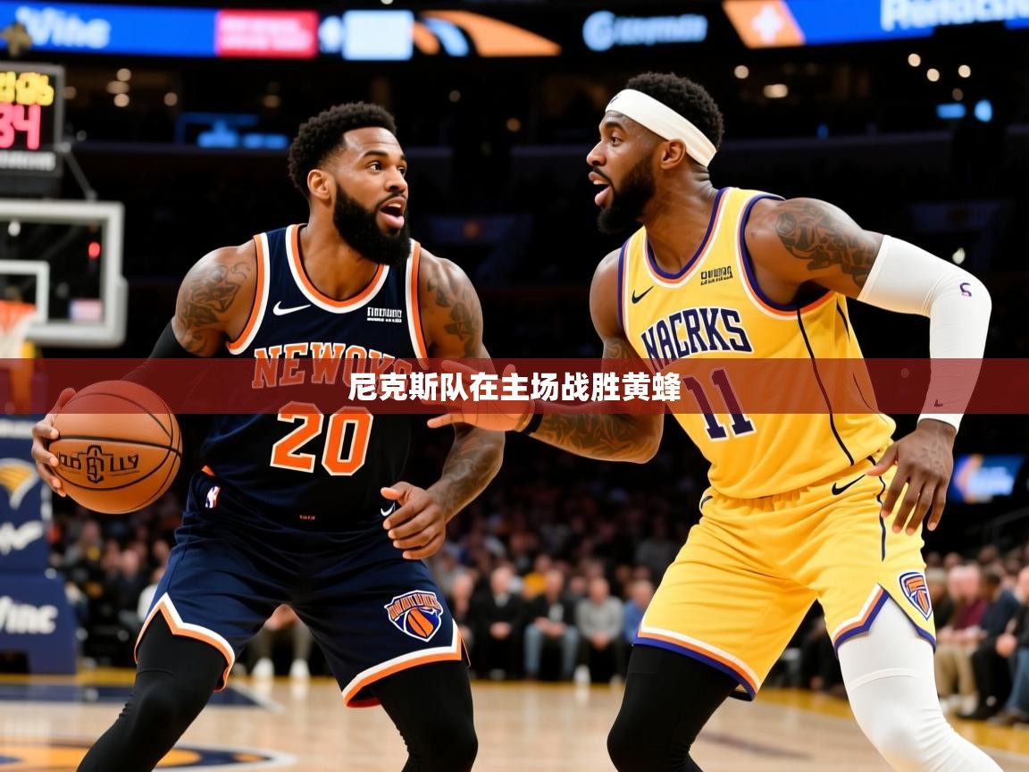 尼克斯队在主场战胜黄蜂  第2张